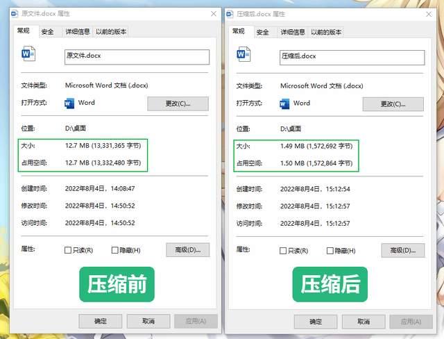 word2019压缩图片图片