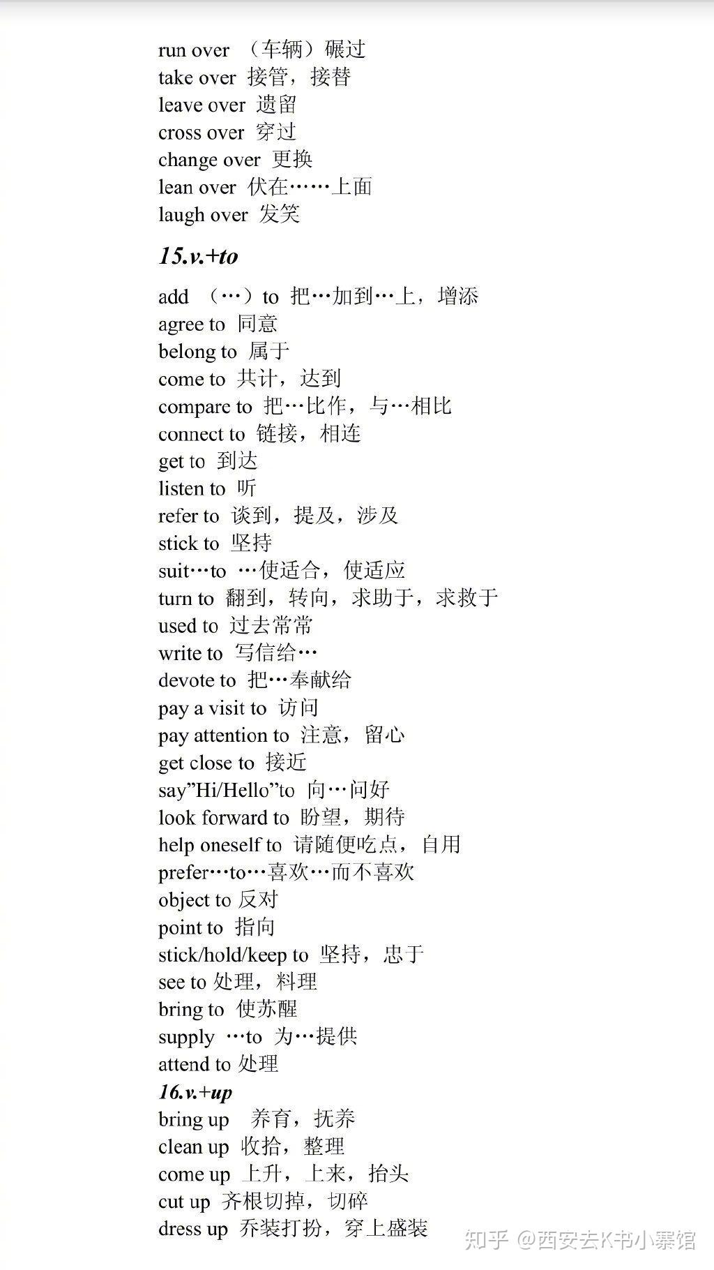 英语最常考的动词短语归纳 - 知乎