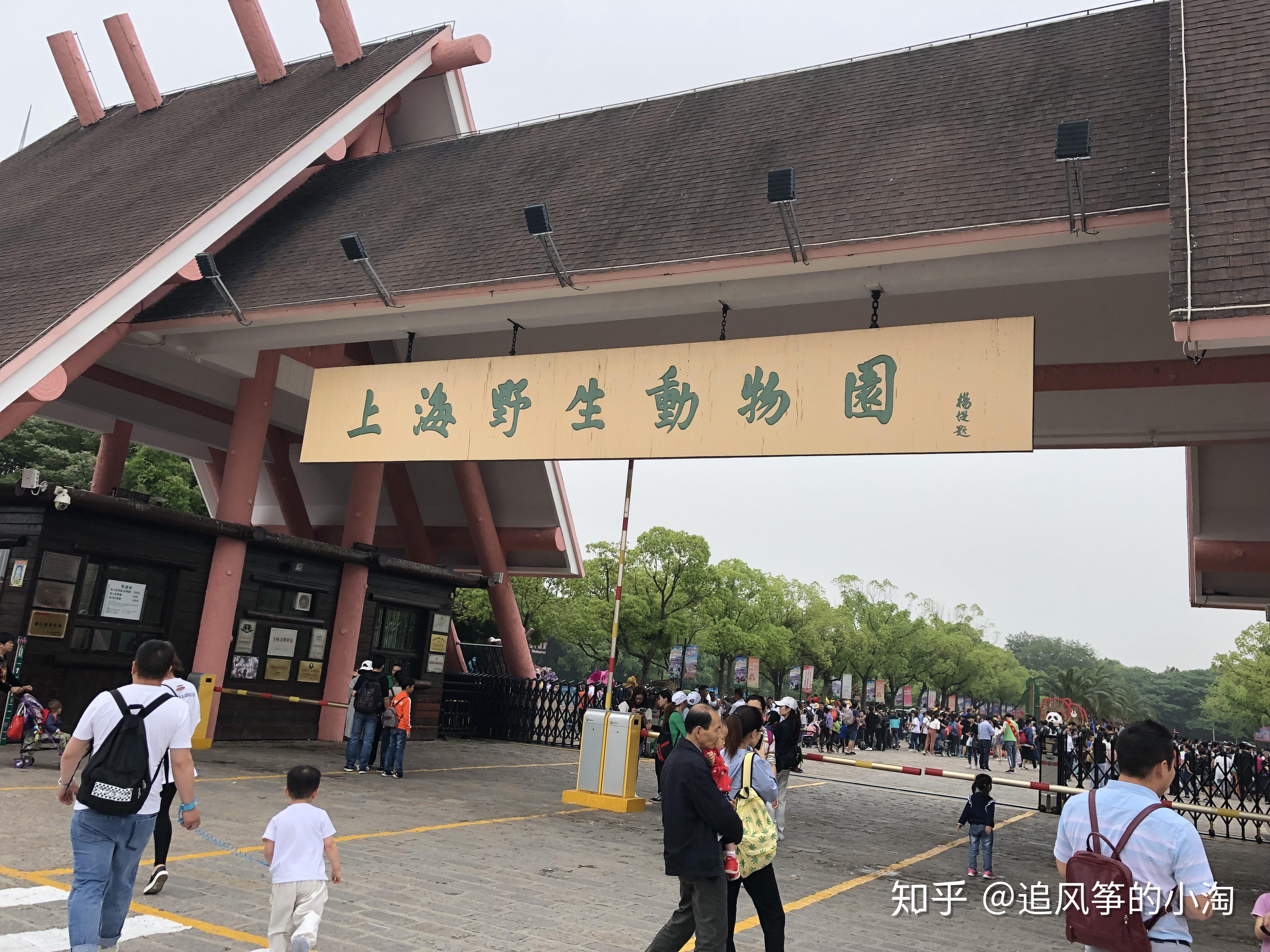 上海野生动物园「上海」_门票预订【有票】_价格_时间_场馆