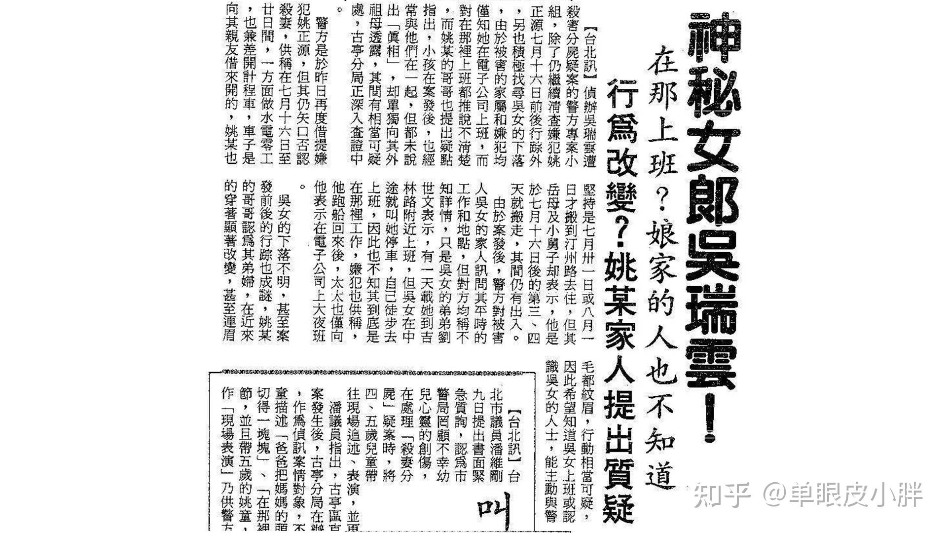 最后在警方的询问下,吴瑞云才说出了实情,原来她压根就不在电子厂上