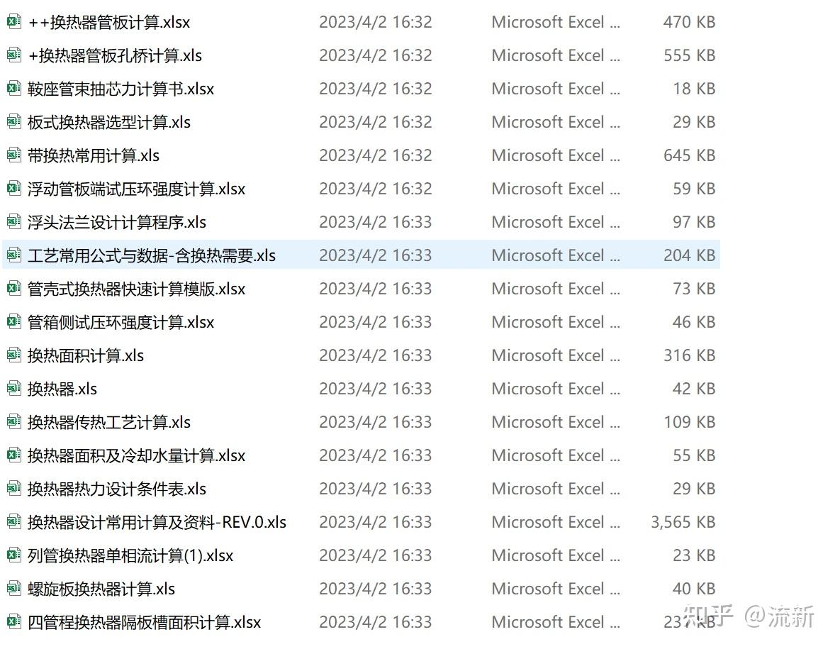 化工计算表格软件大全-450套的图2