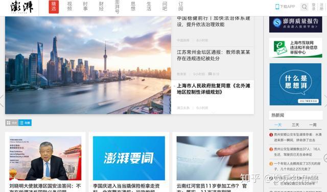 澎湃新闻网最新信息 v2-a4b6ebd0dfc02b4f34890a7e2aff39a2_r.jpg