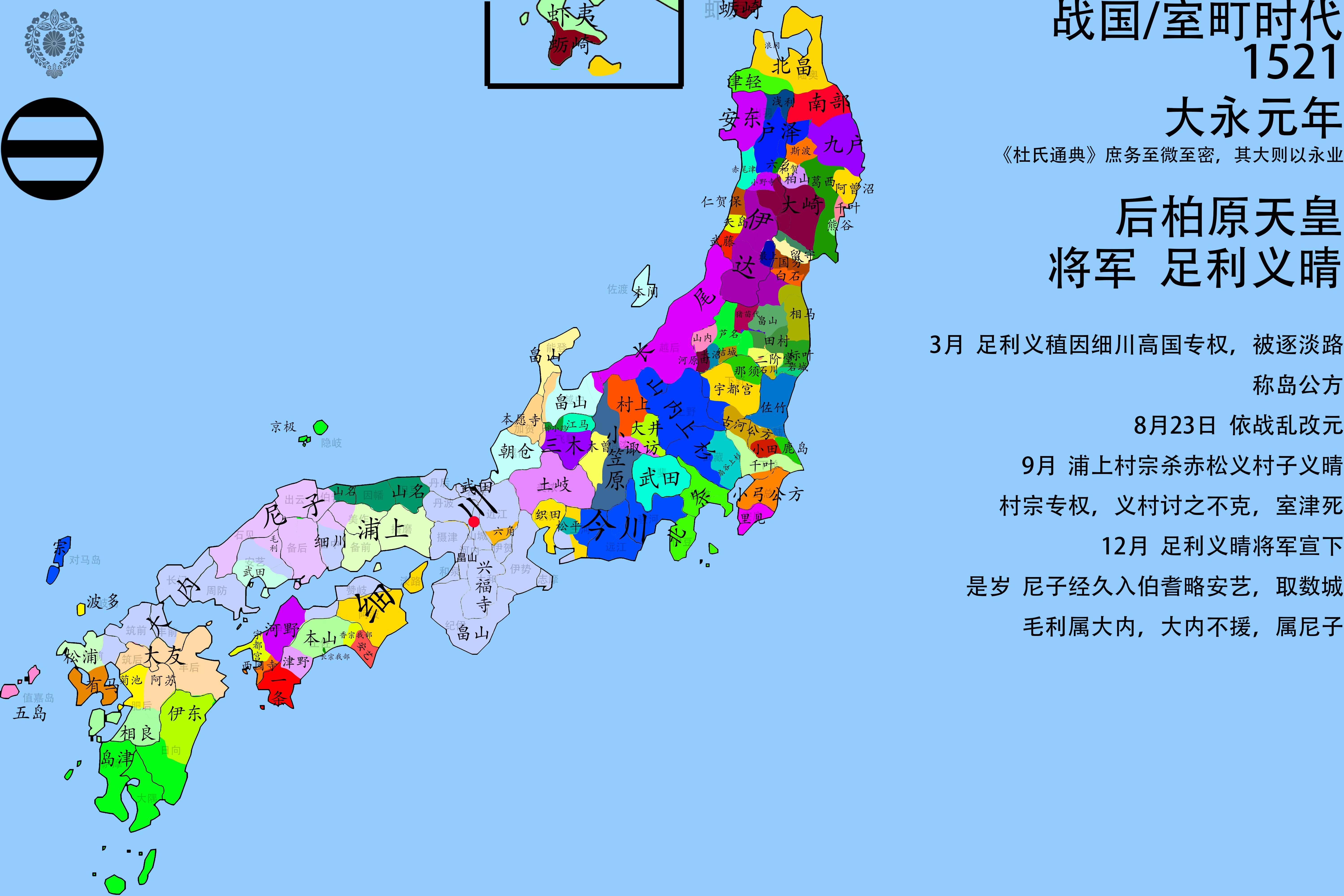 日本战国时代势力地图图片