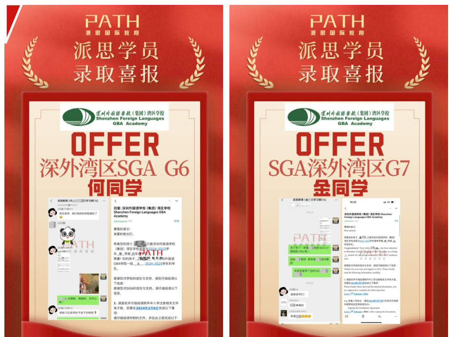 录取offer+2封!恭喜派思学员斩获SGA深外湾区学校录取offer(附最新考情回顾) - 知乎