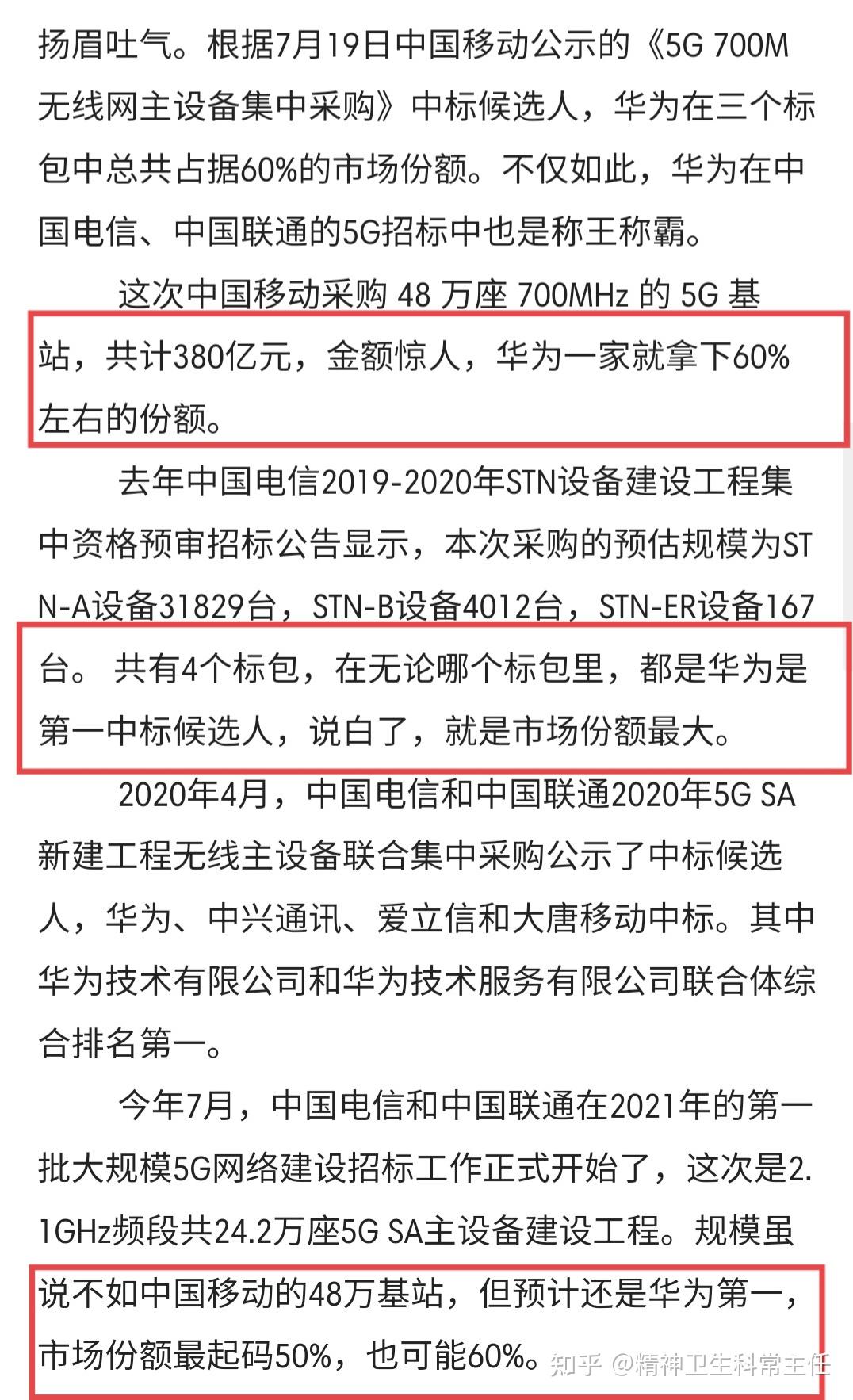 为什么说华为代表了中国科技会被喷？