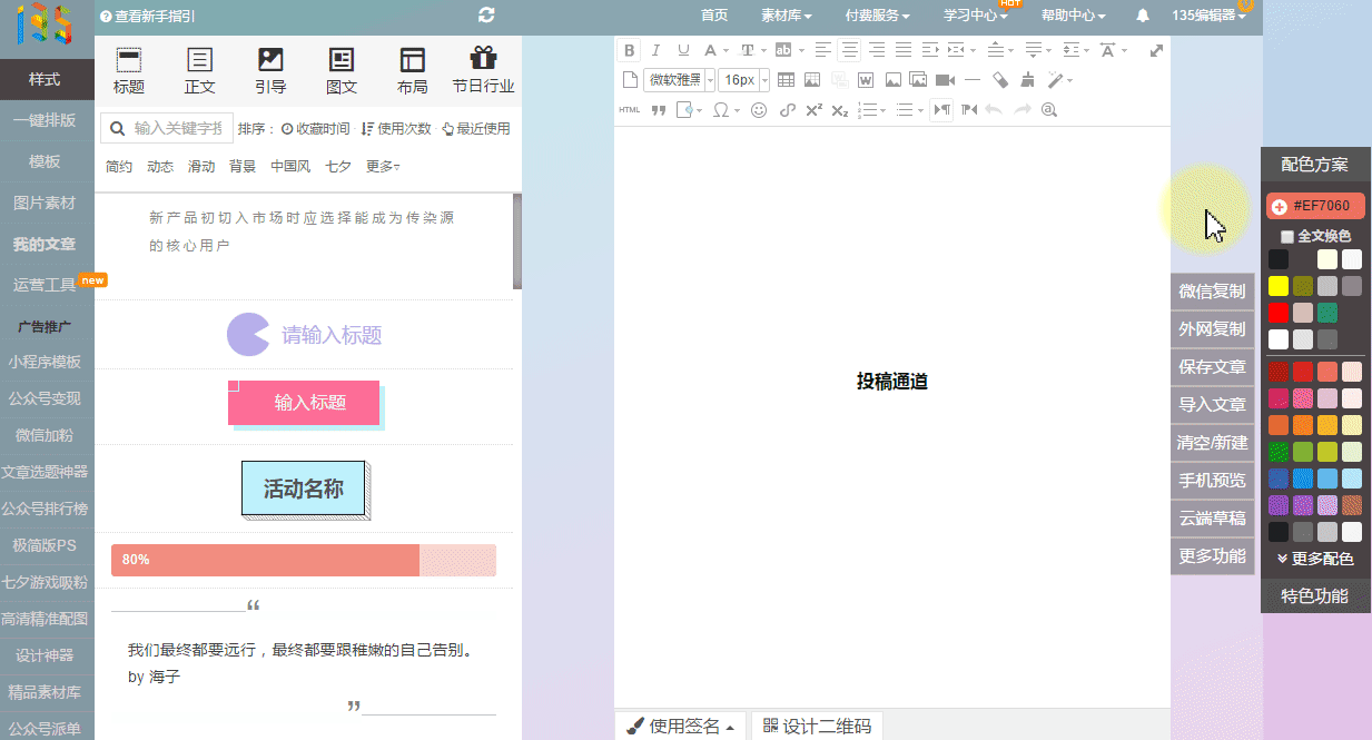 史上最全的135编辑器功能说明