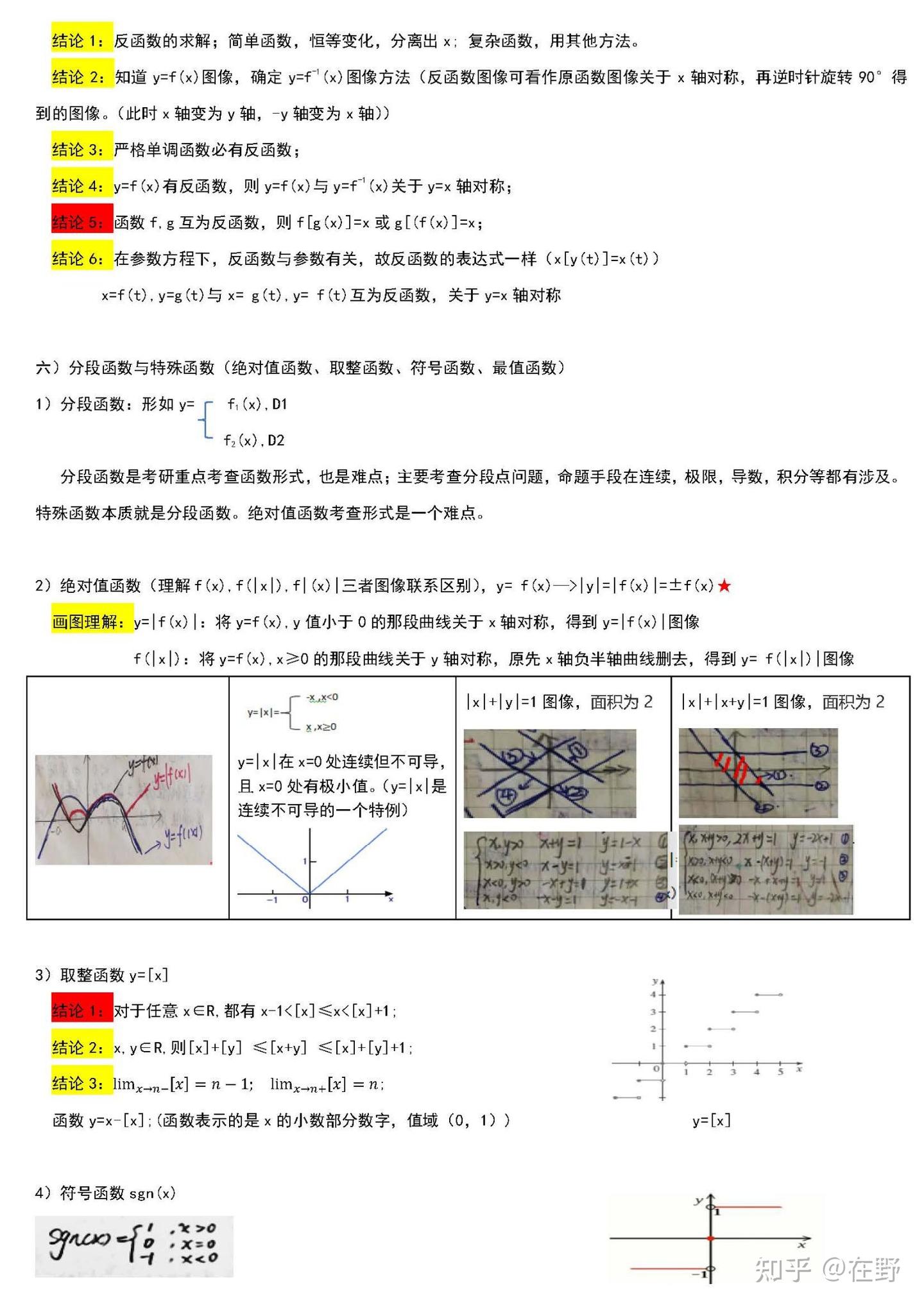 考研数二笔记(第一章基础知识),吐血整理 - 知乎