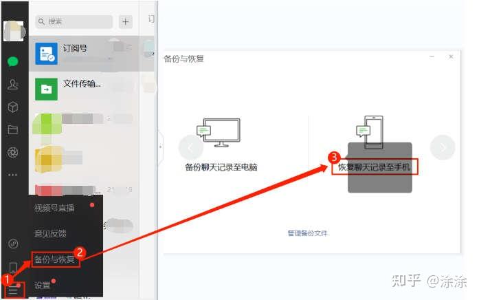 微信如何查找已删好友恢复聊天记录