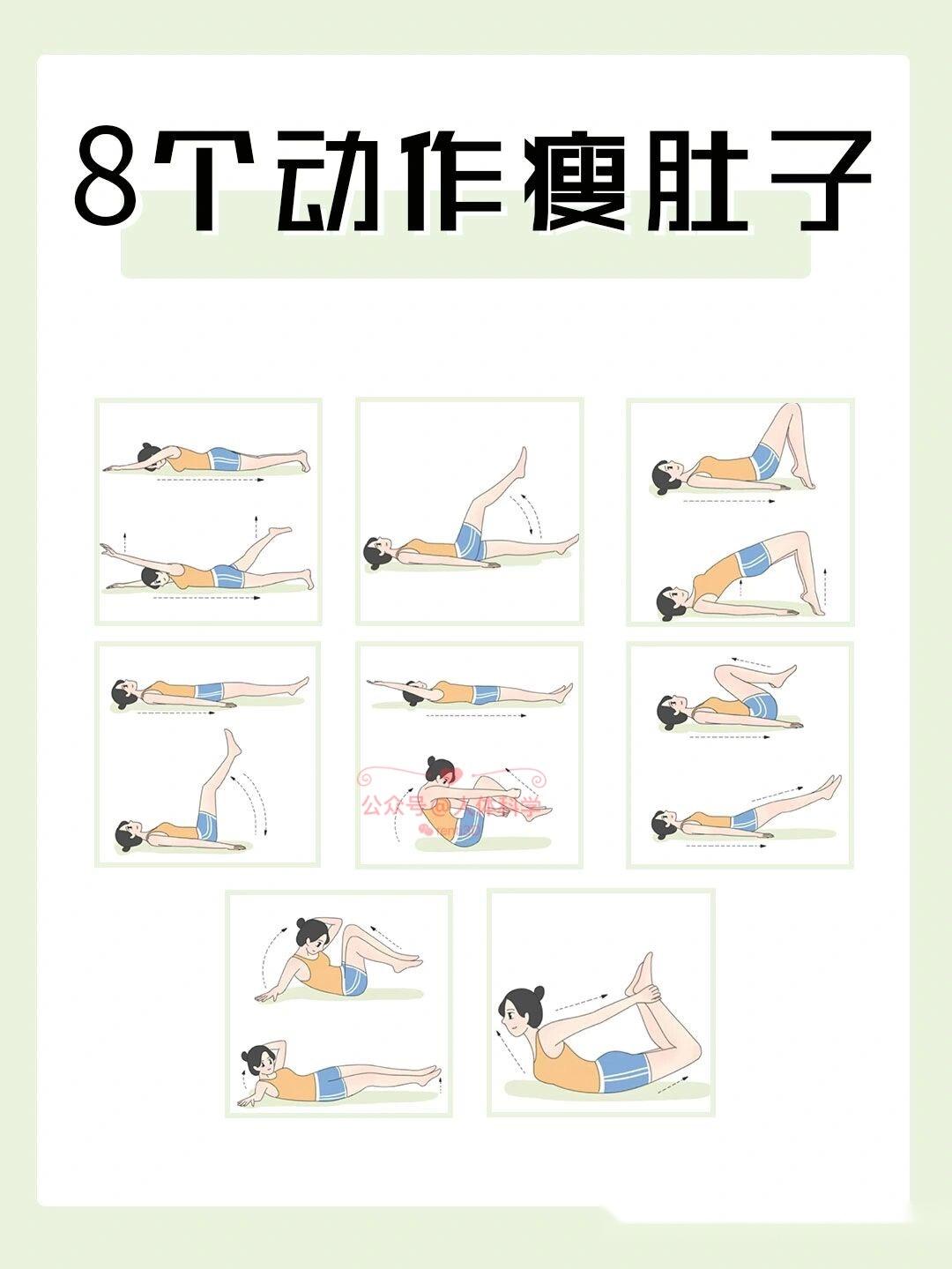 减肥塑形快速瘦肚子8个动作坚持14天