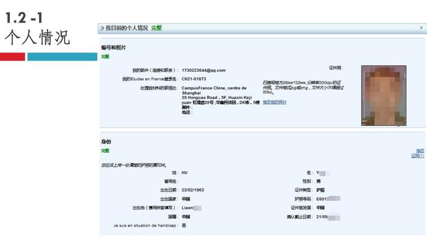 【法国留学干货】教你如何填写Etudes En France-EEF系统 - 知乎