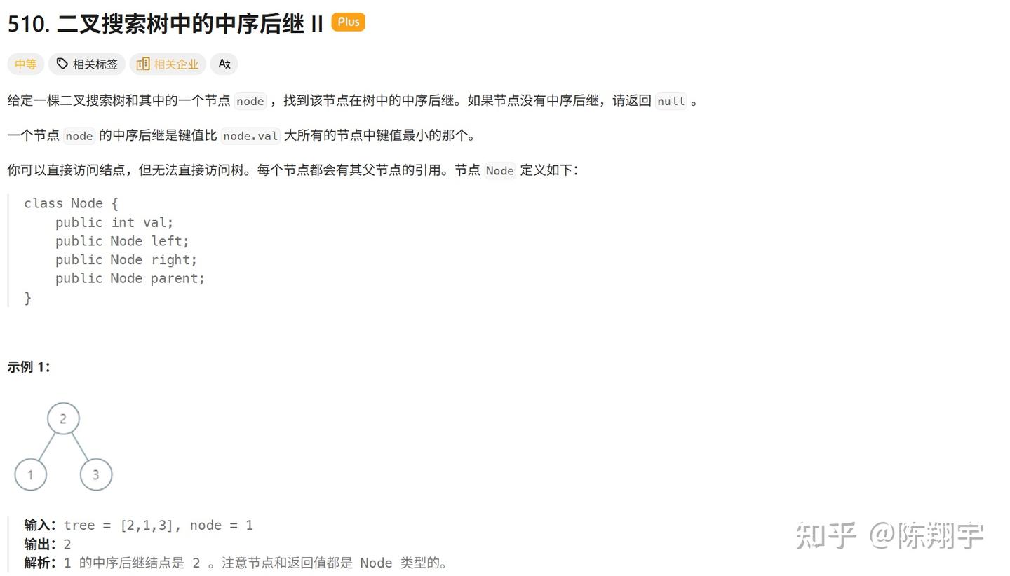 二叉搜索树中的中序后继II(Java、JavaScript和TypeScript) - 知乎