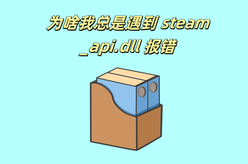 丢失steam_api.dll，丢失12年的30克金镯子花生地里重现