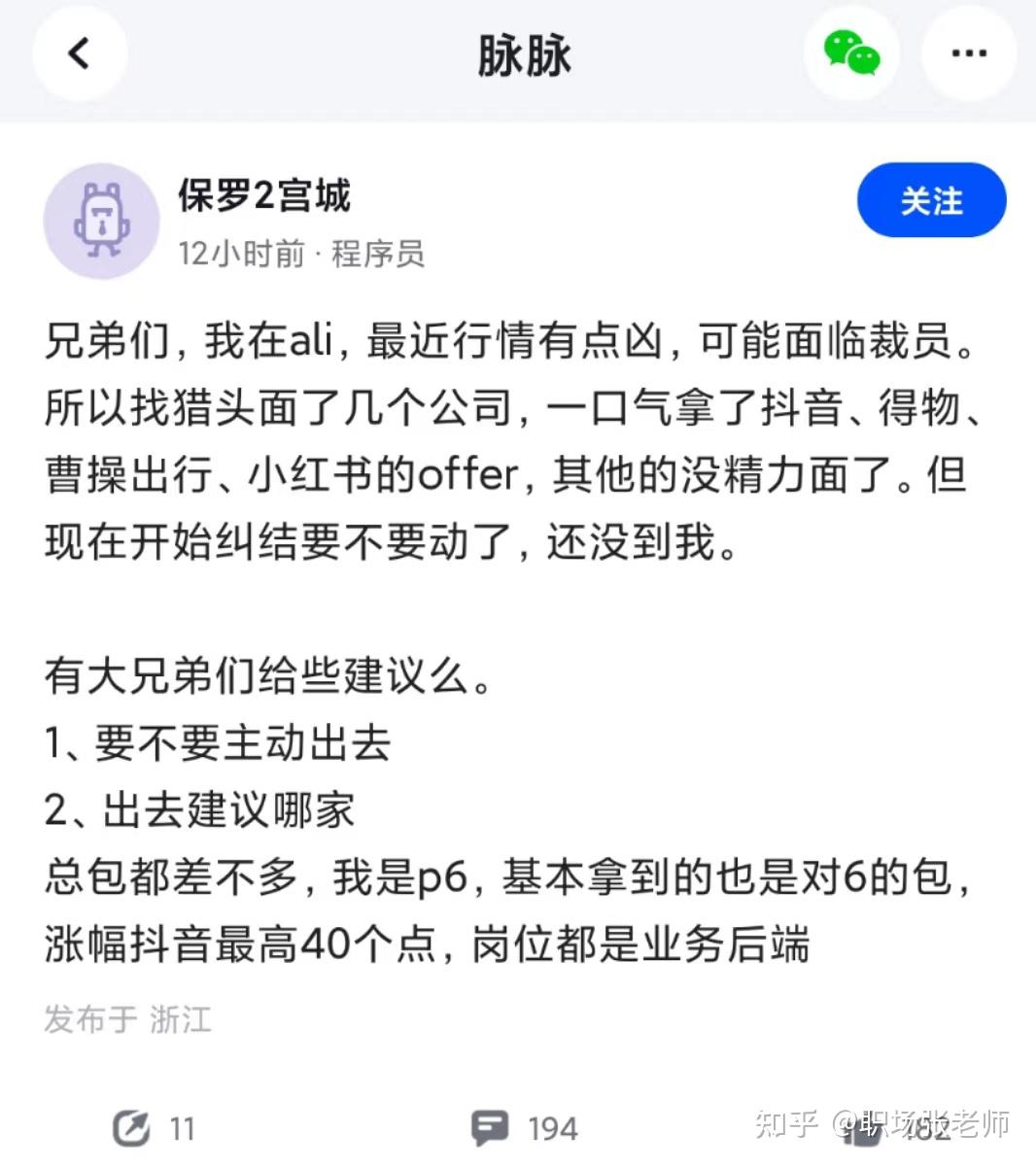 在阿里整日人心惶惶，已经拿到了四个offer，怎么办？ - 知乎