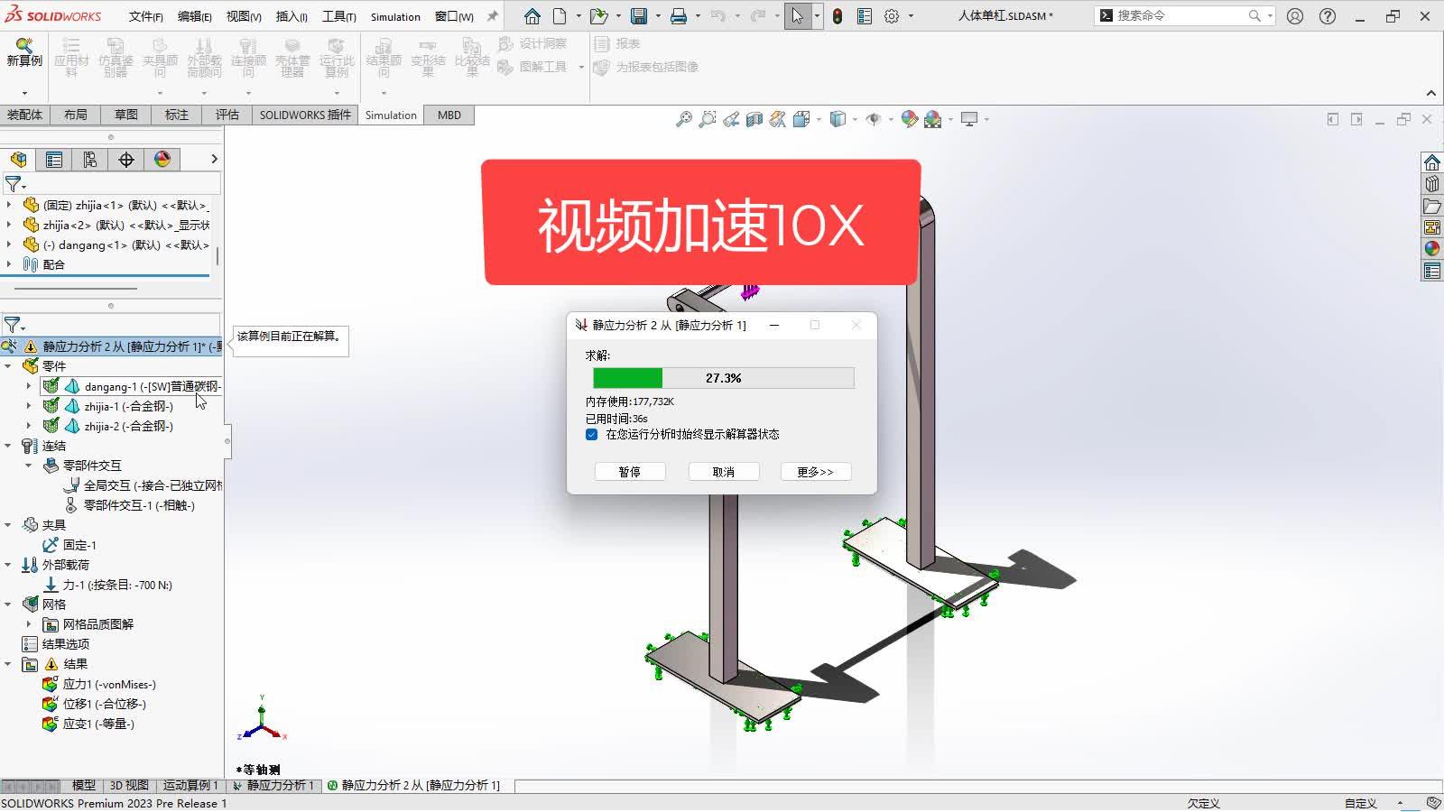 SOLIDWORKS 2023 新功能亮点：SW Simulation接触的惩罚刚度控制 - 知乎