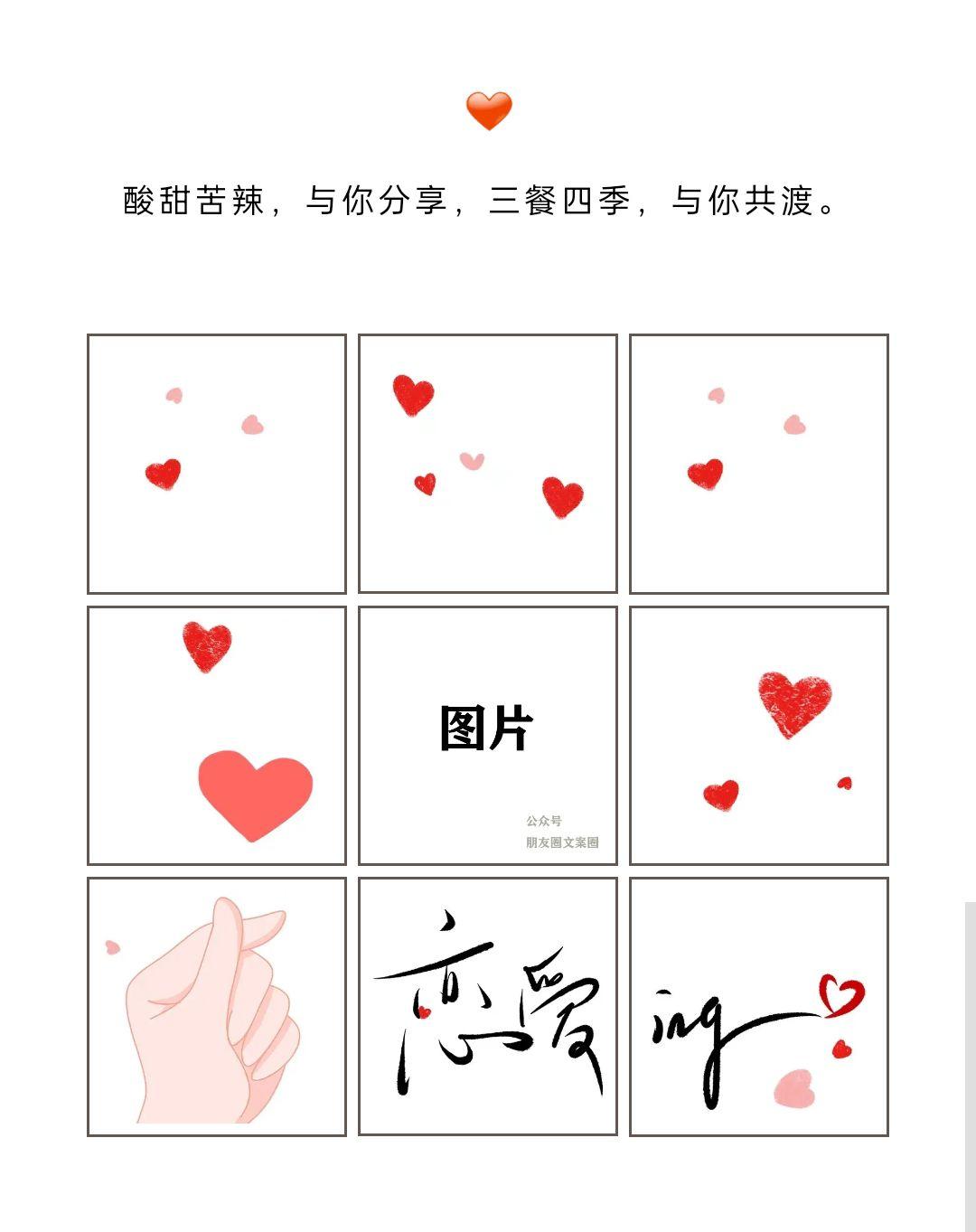 七夕九宫格和文案