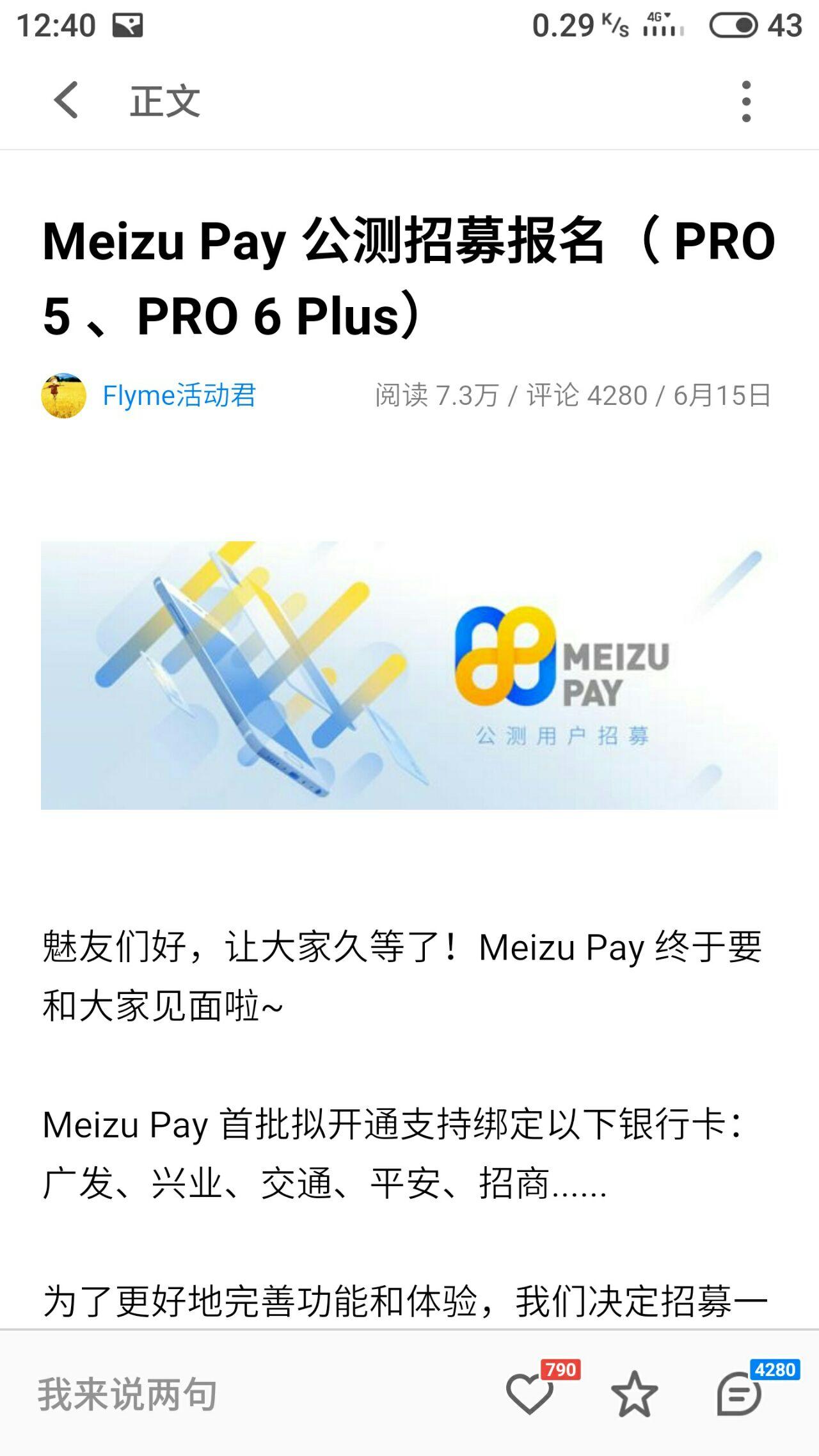 如何看待6月13日魅族pro6plus因nfc功能无法正