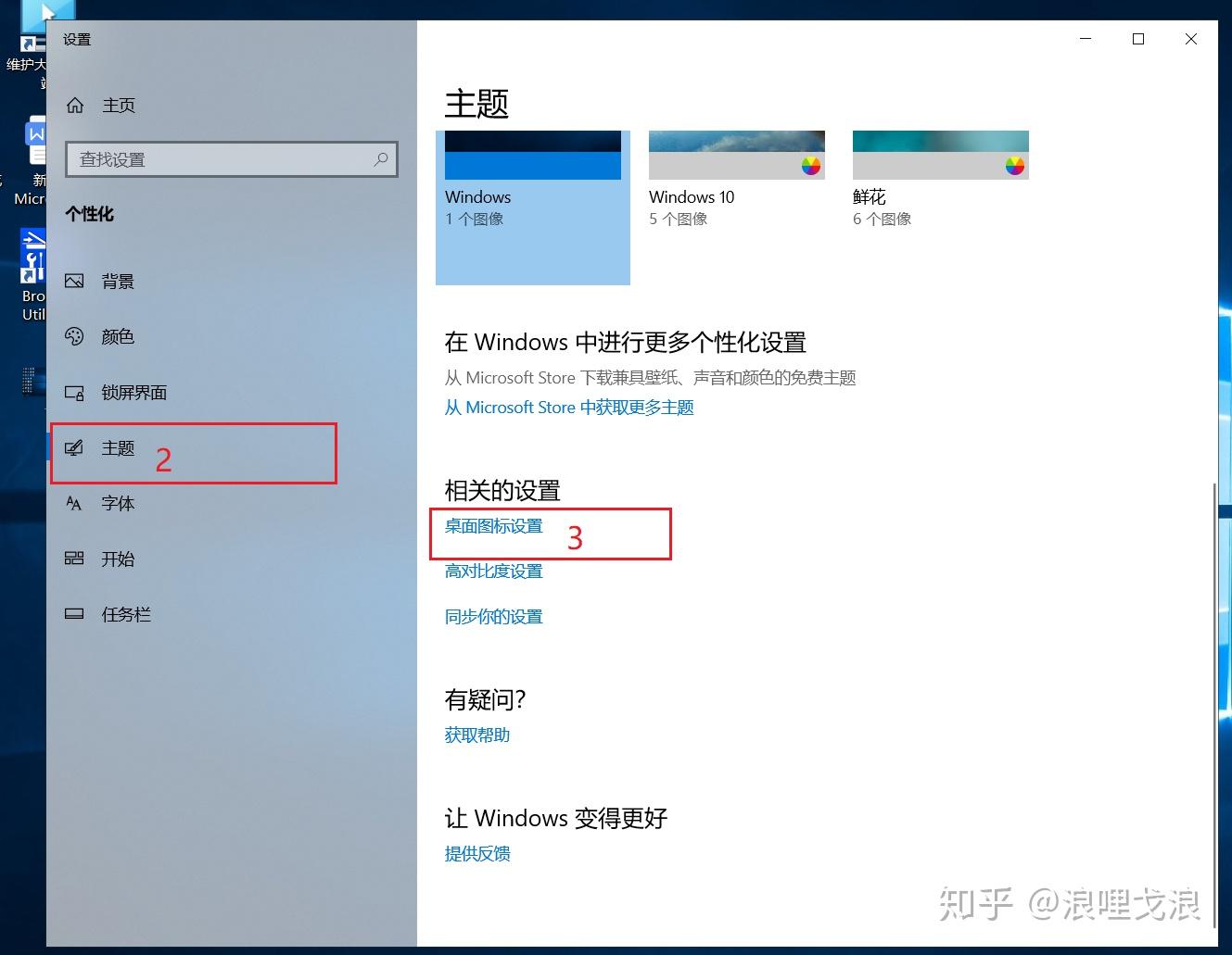 windows10桌面图标设置