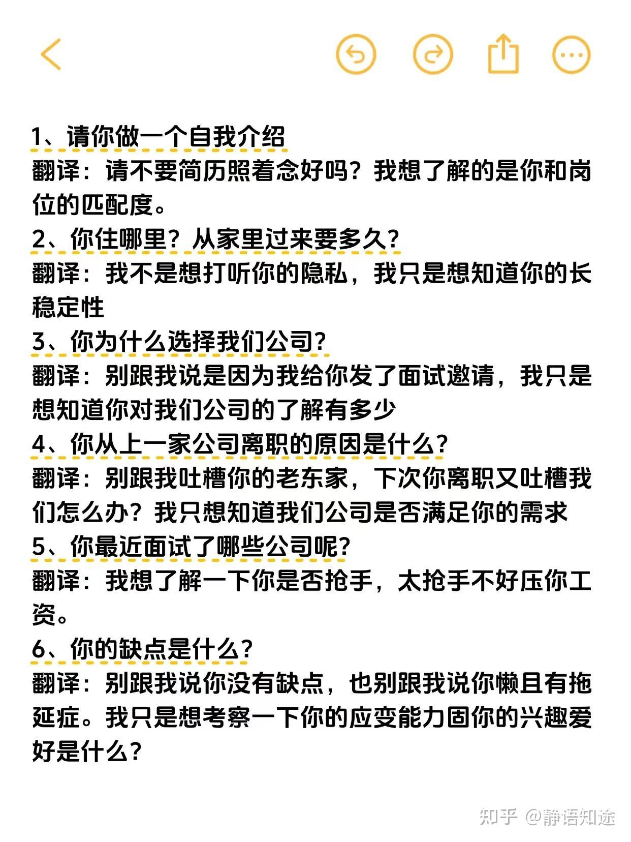 面试时,你不懂的HR的潜台词 - 知乎