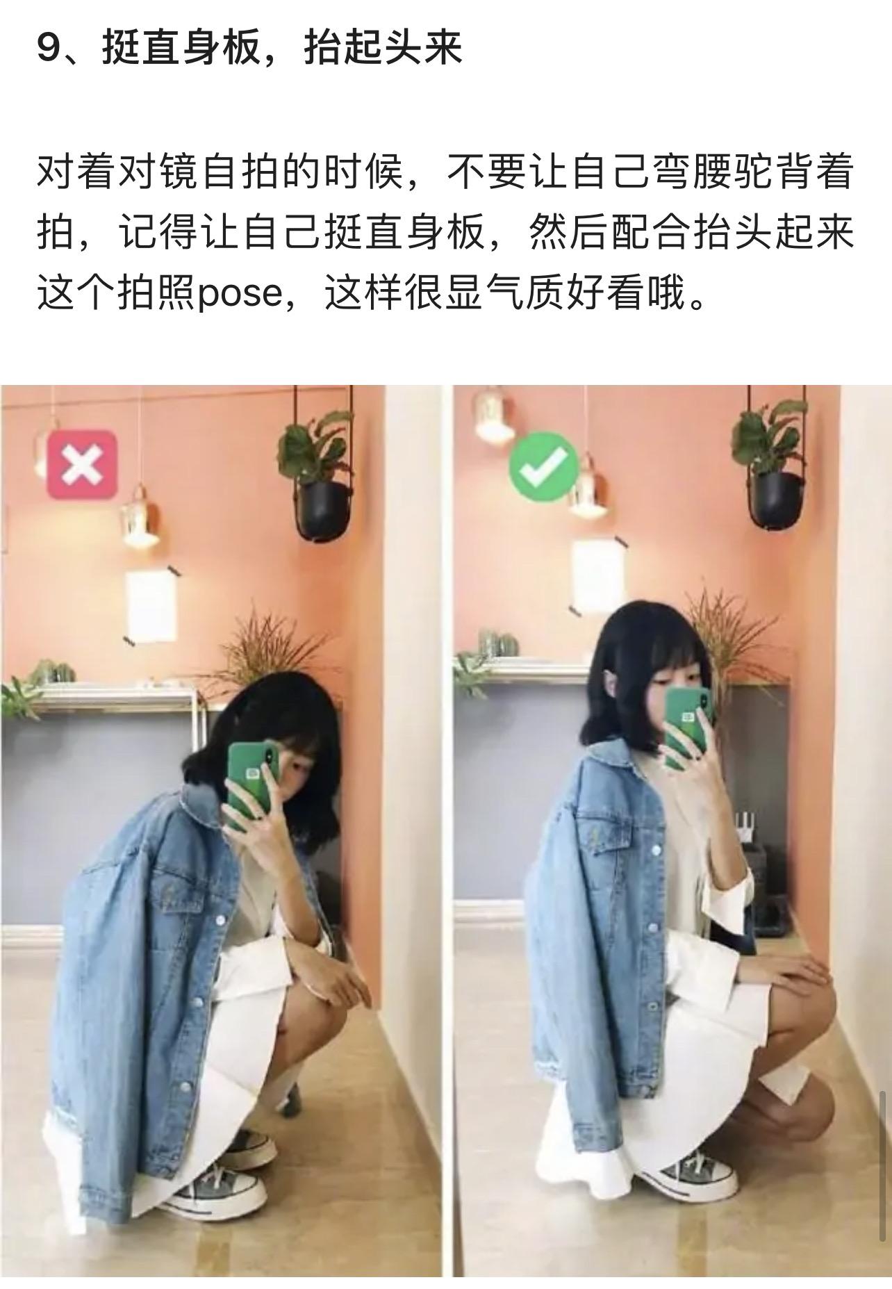 適合女生對鏡自拍的全身照姿勢