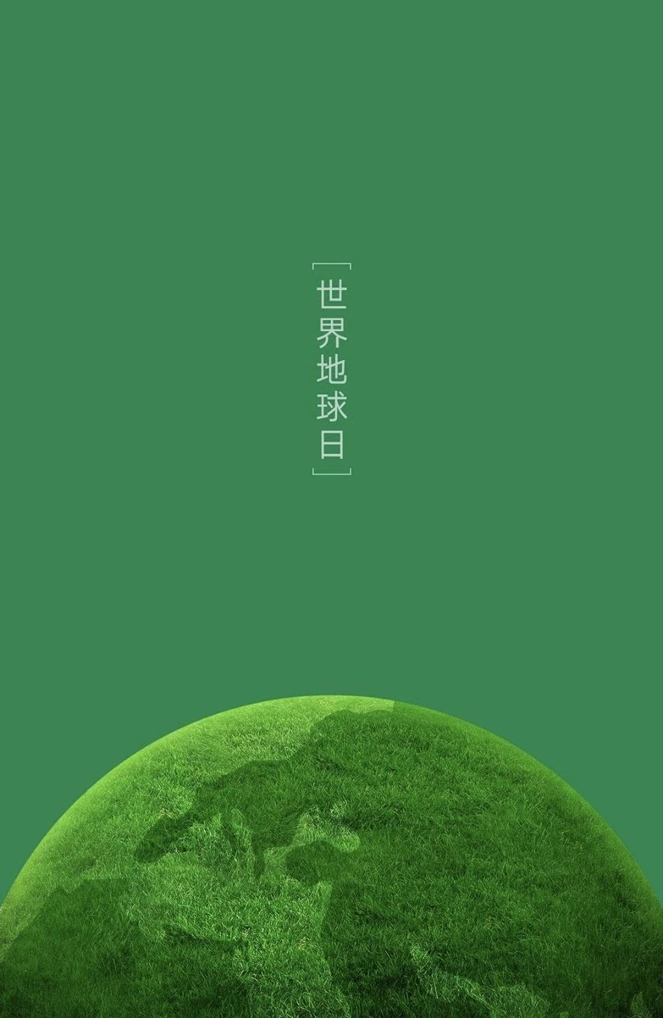 世界地球日|跟我们有什么关系?