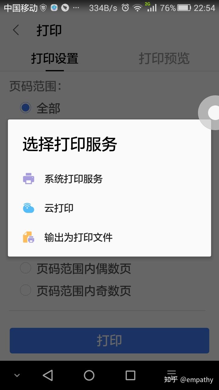 云打印系统