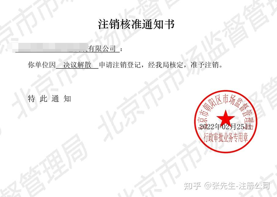 工商局審核通過,拿到註銷核准通知書,就算完成了.