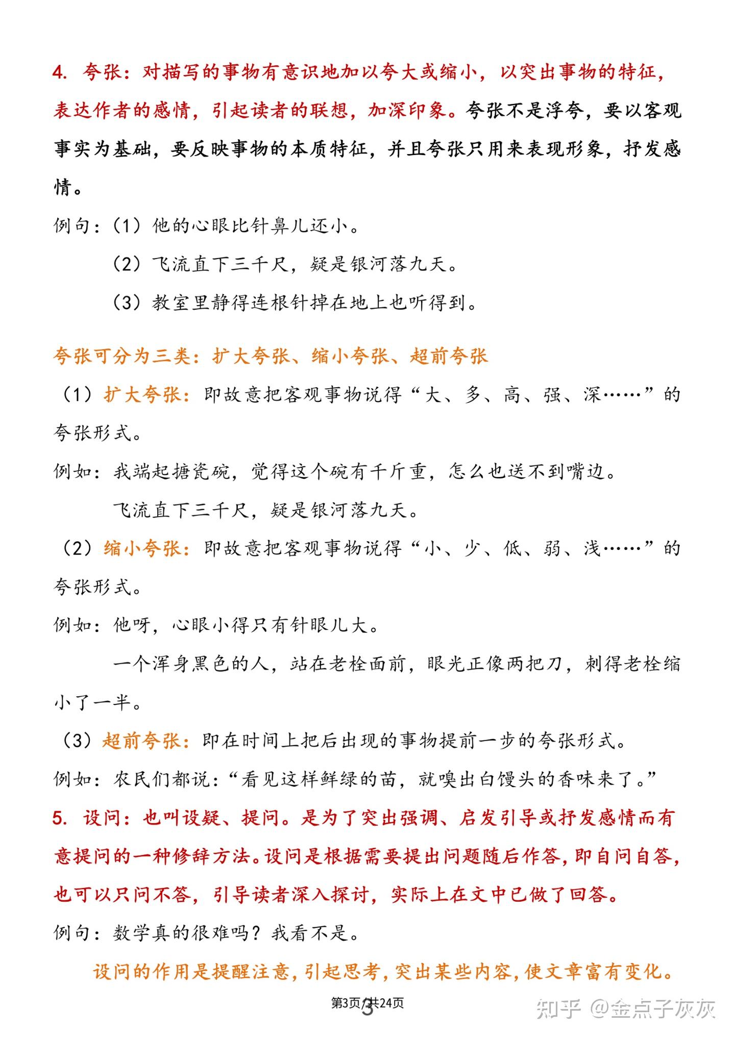 小学语文陈述句与反问句,陈述句改反问句,反问句改陈述句,方法都在这里啦! - 知乎
