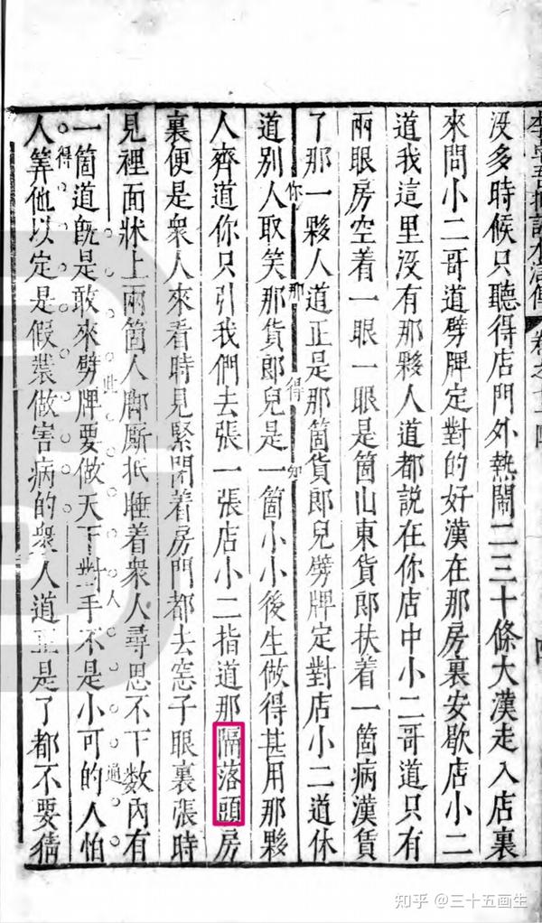 关于“胡同”一词本源的探究,兼论分音词现象 - 知乎