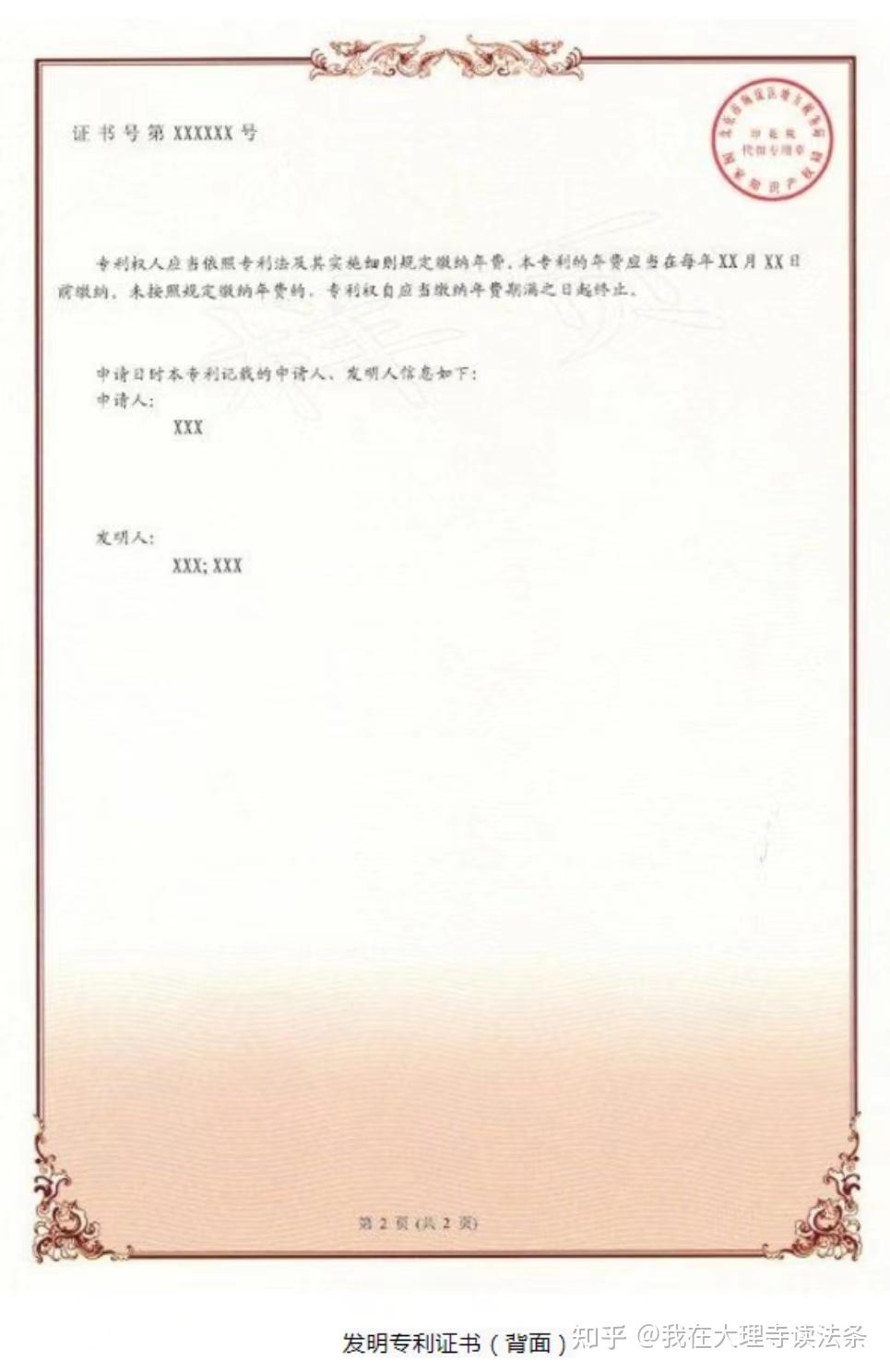 今起改版的专利证书改了些啥? - 知乎