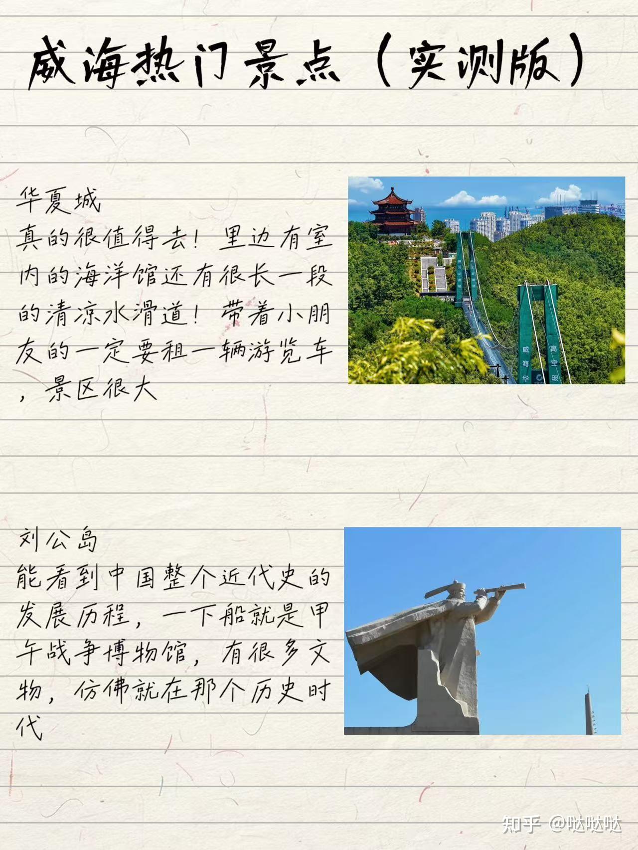 威海已回,6-8月要去的慎重考虑😅 - 知乎