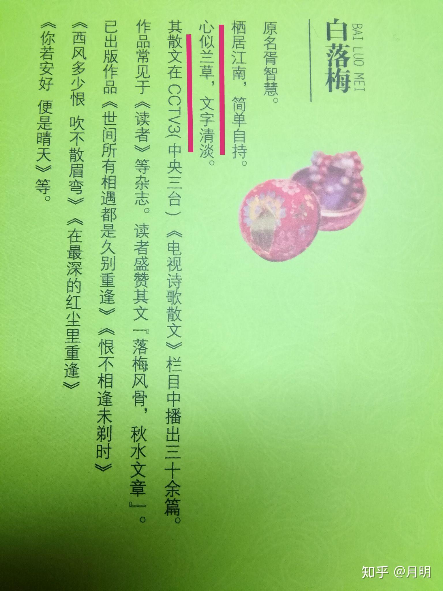 如何评价白落梅 ? - 知乎