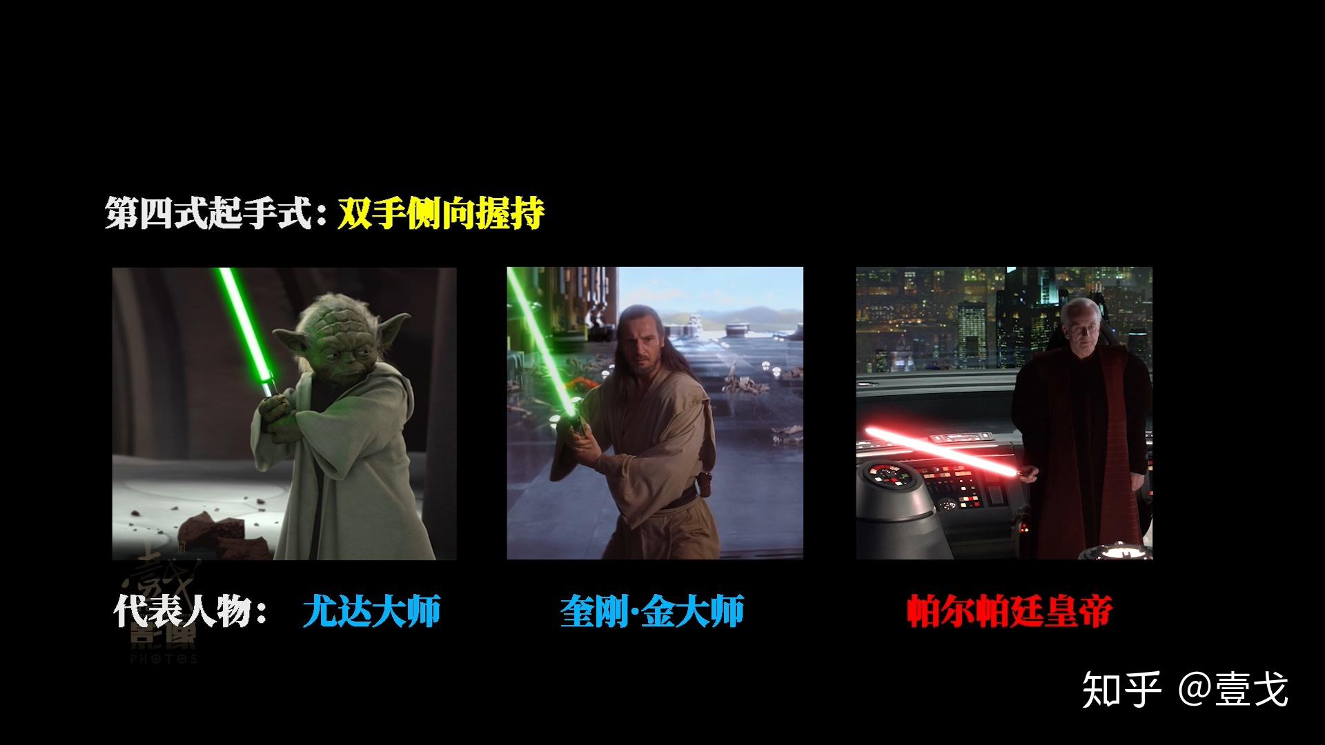 星球大战系列之（五）光剑七式 - 知乎