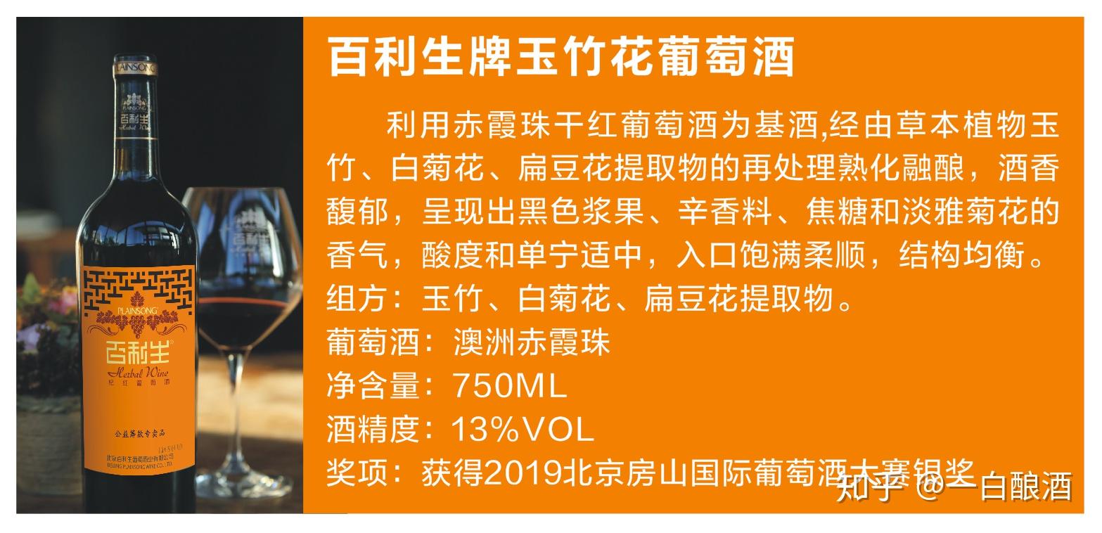 百利生牌玉竹花葡萄酒摘取2019年北京房山国际葡萄酒大赛银奖