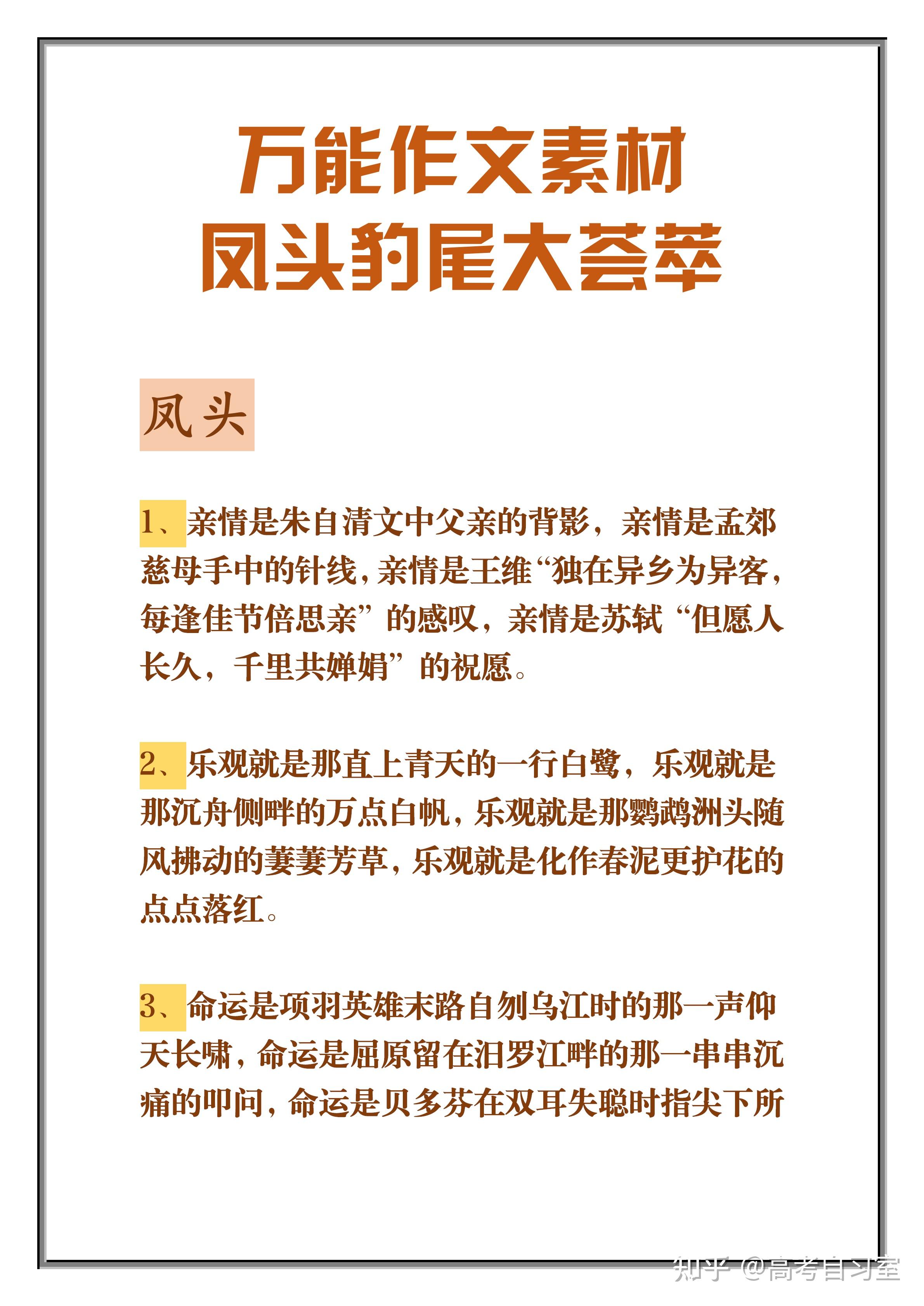 万能作文素材·凤头豹尾大荟萃,作文想要写出彩的同学一定不要错过!