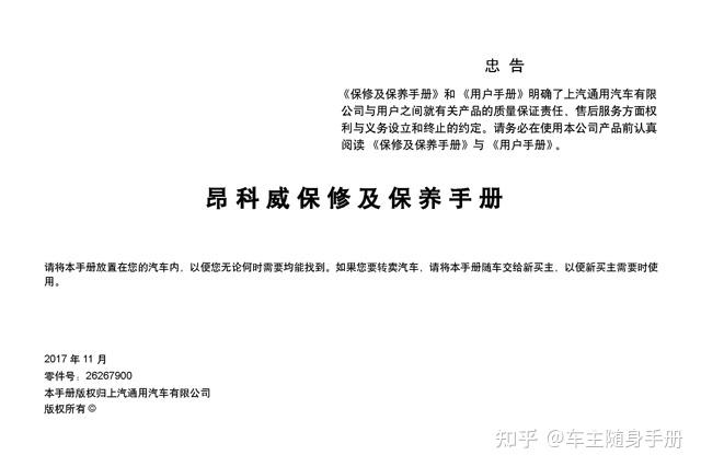 别克昂科威保养手册buickenvisionmaintenancemanual