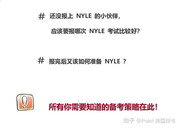 纽约州律师 NYLE 考试｜最齐全备考必读攻略！（附考试技巧和准备心得） 知乎