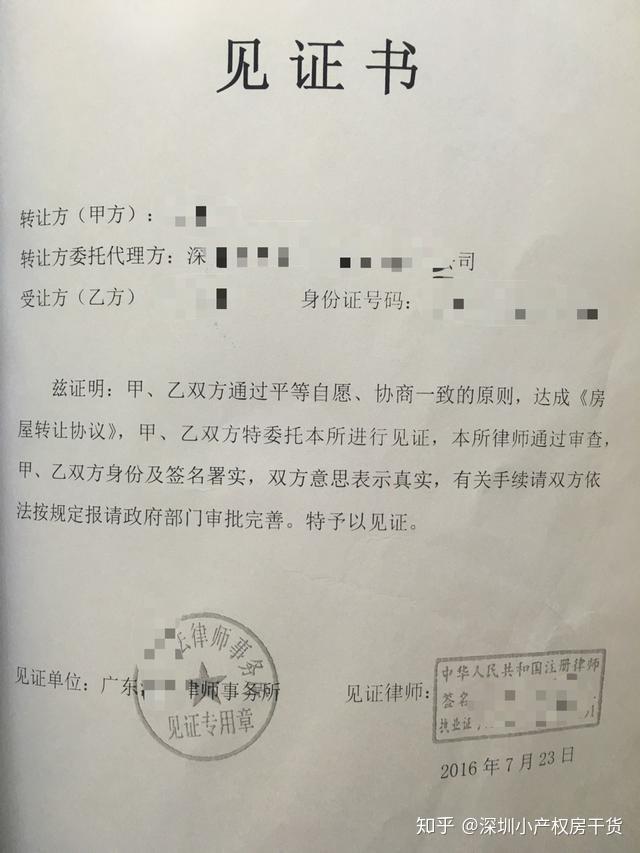 深圳小產權房合作建房協議是什麼律師見證書怎麼辦理