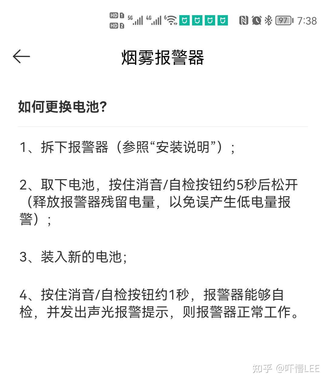 小米烟雾传感器报警器更换电池教程