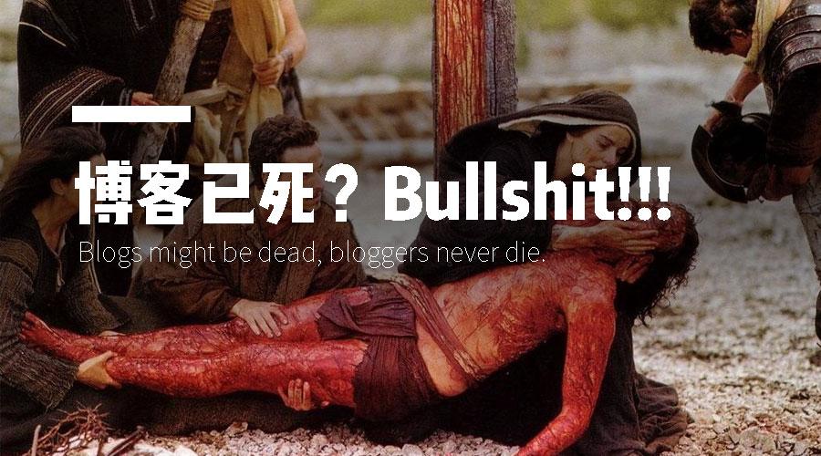 博客死了么推荐6个优秀的技术博客