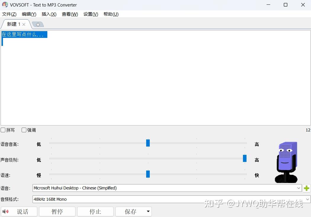 怎么把文字转换成语音?推荐七个方便且实用的方法 - 知乎