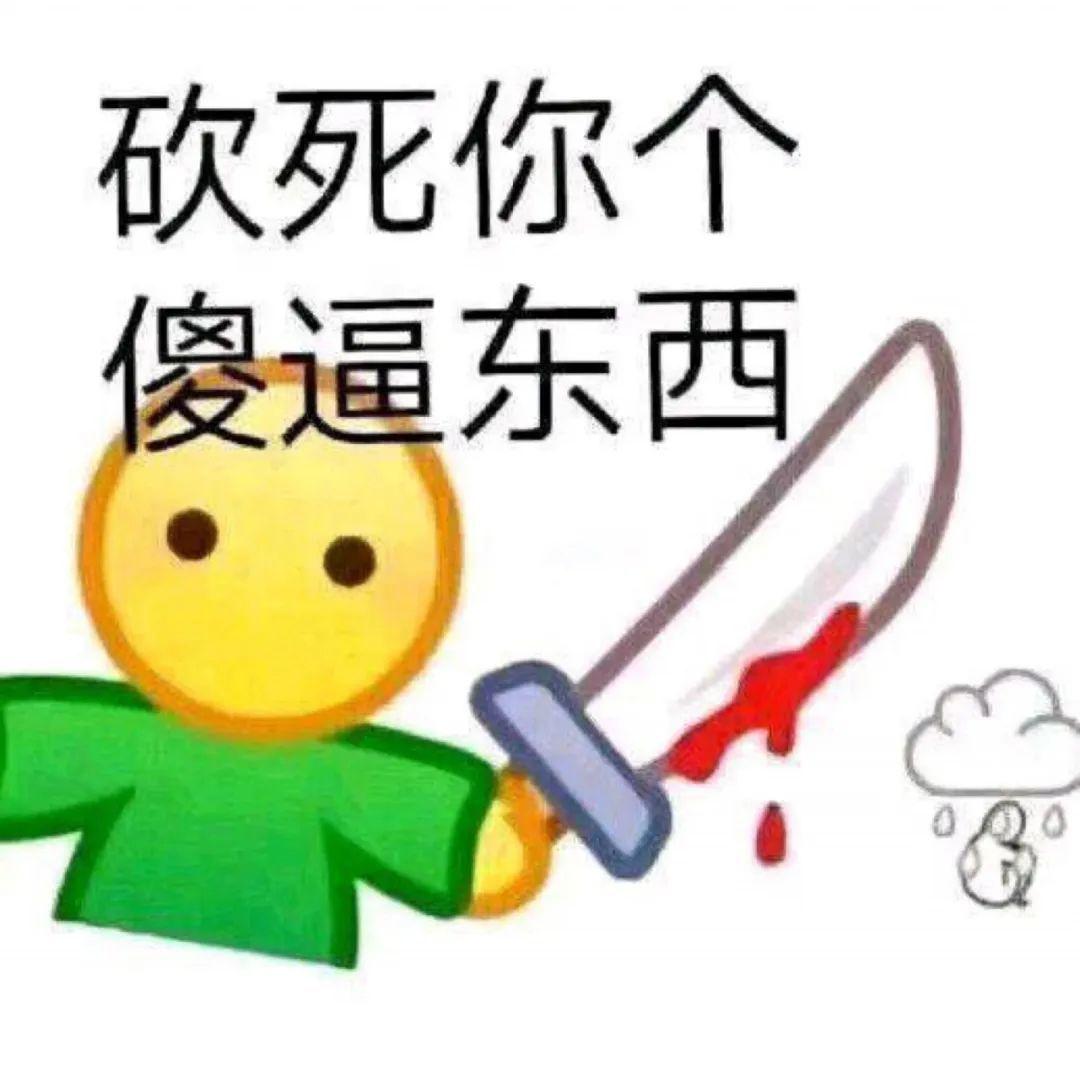 朋友們能給我推薦幾張懟人的表情包嗎謝謝啦