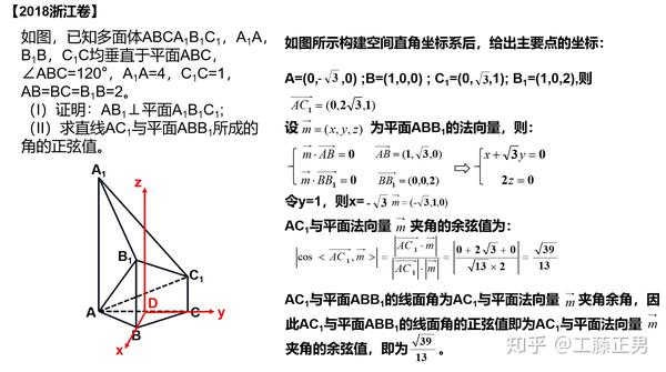 立体几何大题——向量法（线线角和线面角）专题 知乎 3476