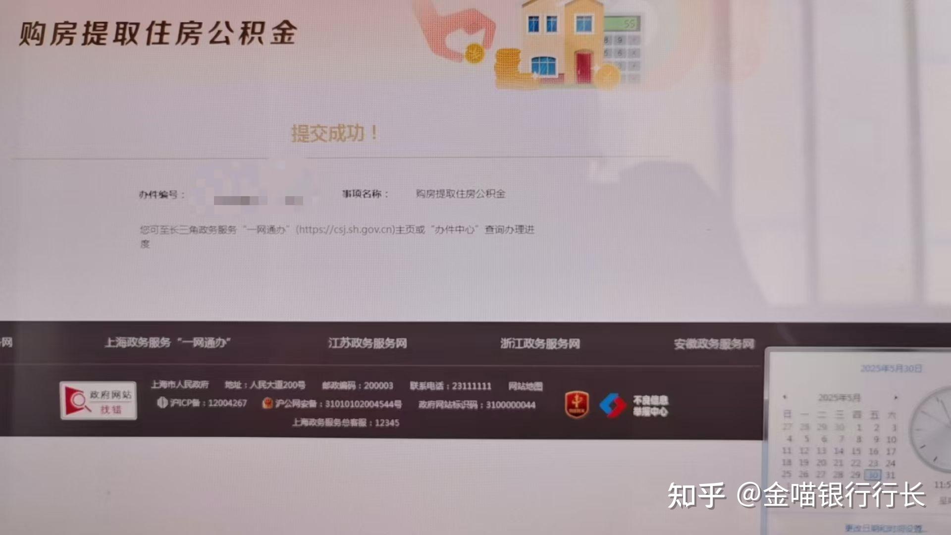 2025年上海公积金最新提取攻略 - 知乎