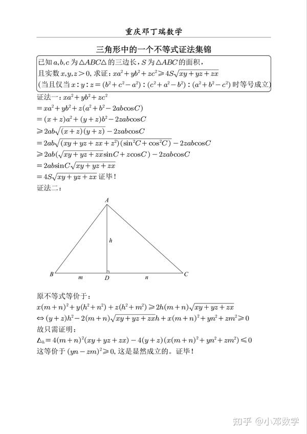 三角形不等式 - 知乎