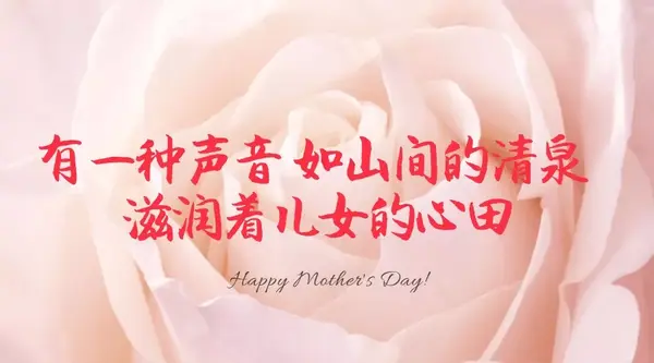 母亲节文案,你和她都要少操点心英语(母亲节文案，你和她都要少操点心)
