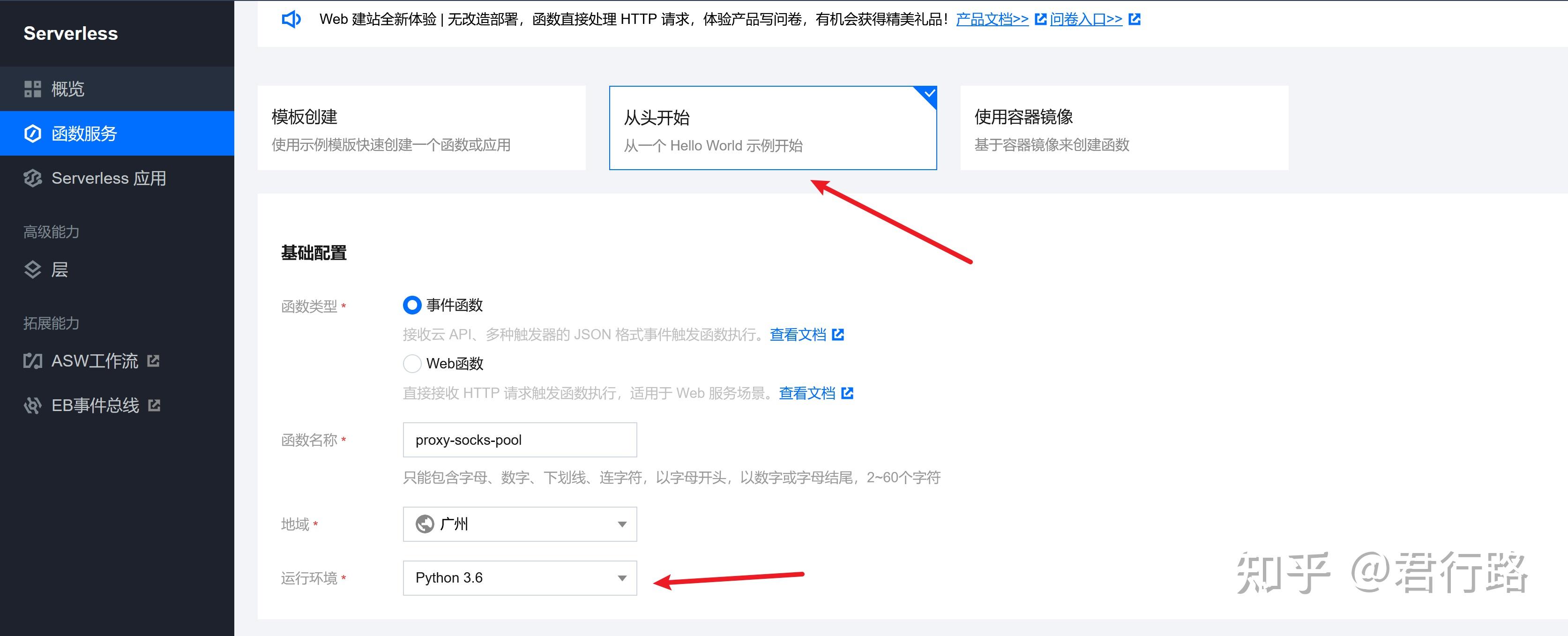 【日常分享】 使用云函数搭建socks5代理池 知乎