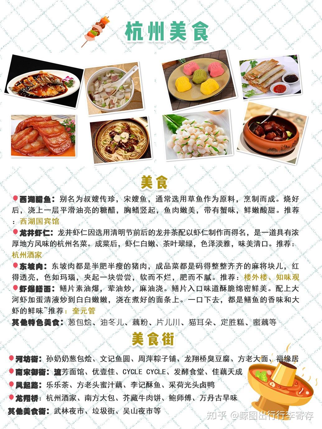 美食西湖醋鱼:别名为叔嫂传珍,宋嫂鱼,通常选用草鱼作为原料,烹制而成