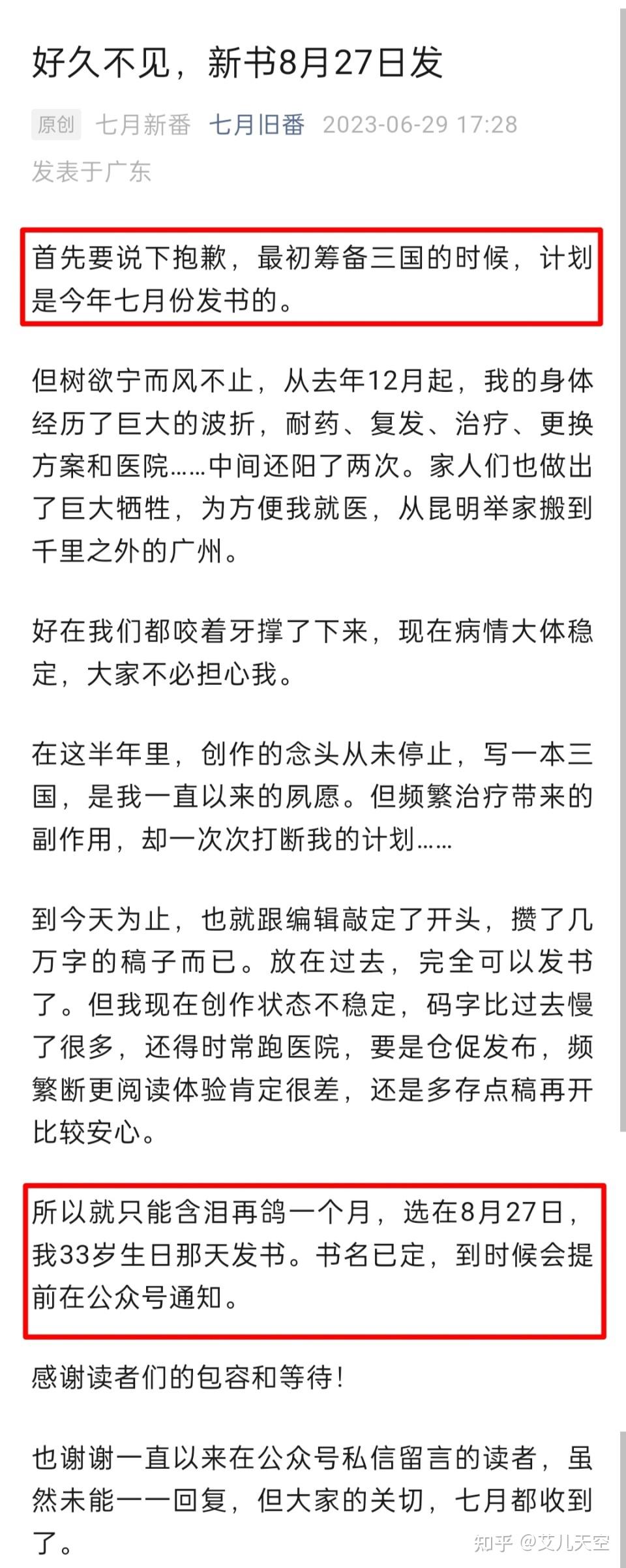 七月新番三国新书延迟到8月27号,银霜骑士、火中物等人小说完结了 - 知乎