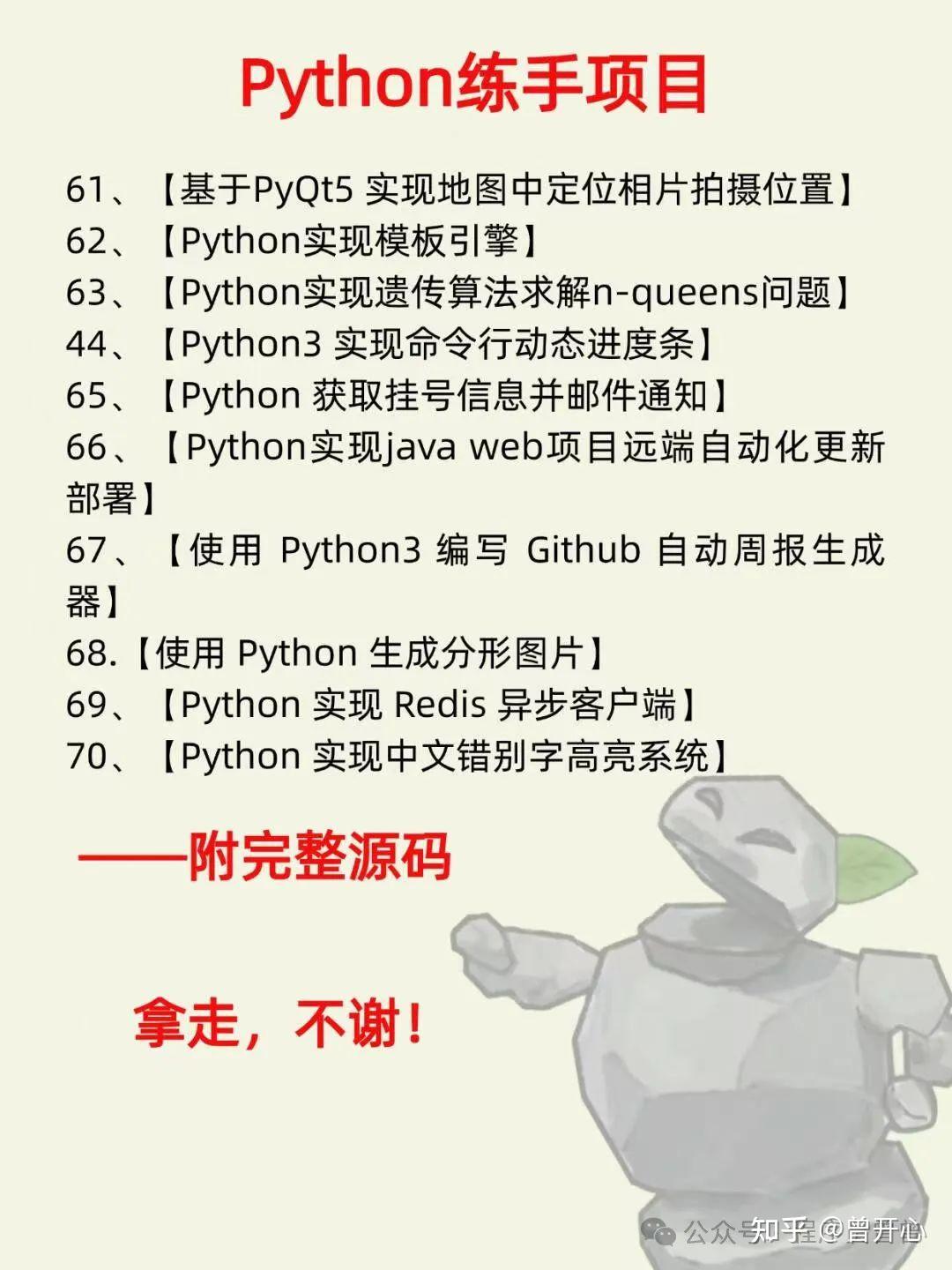 【Python实战项目】Python爬虫案例，练完即可就业，从入门到进阶，基础到框架，建议码住！ - 知乎