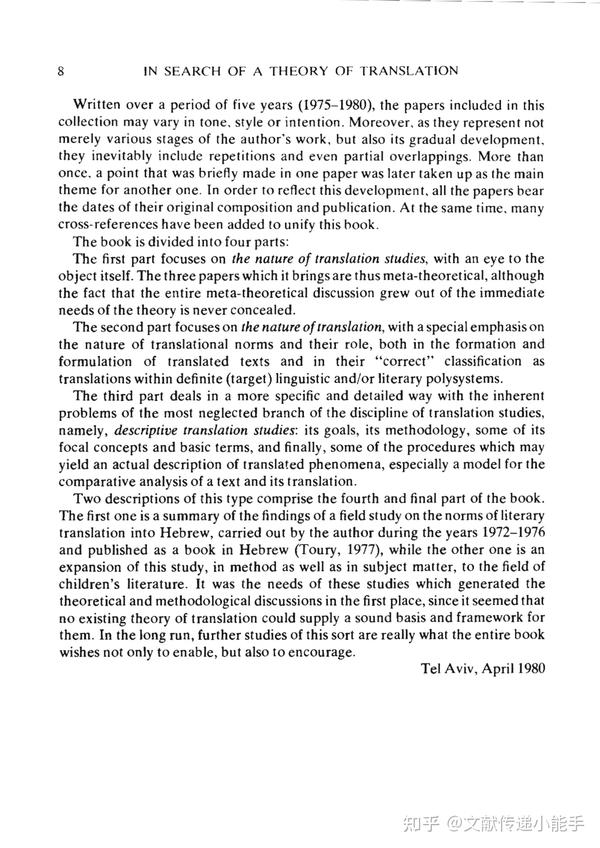 in-search-of-a-theory-of-translation-by-gideon-toury